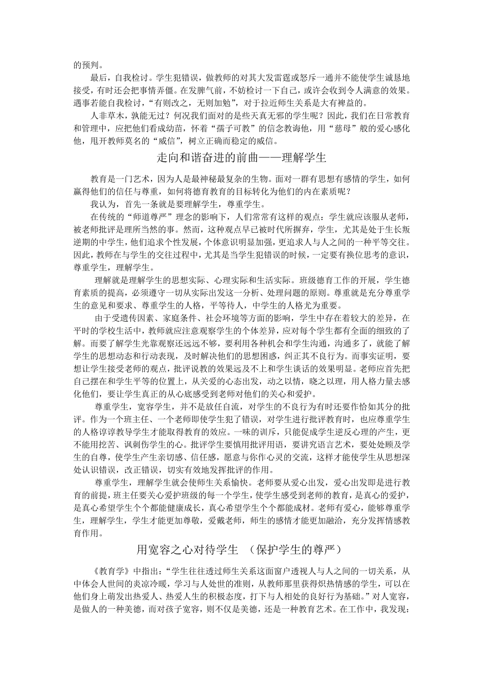 河南特岗作文_第3页