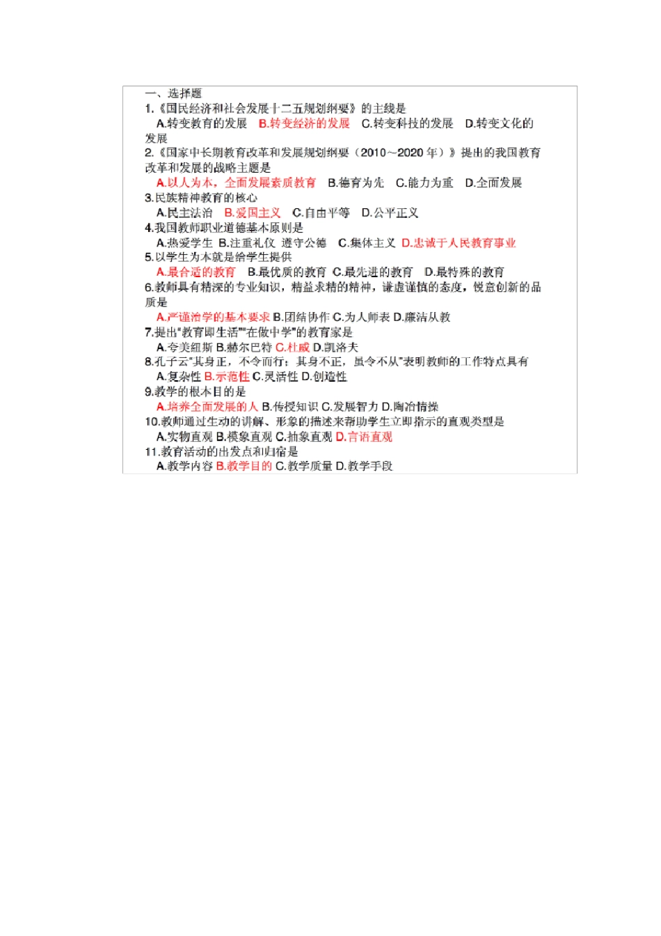 河南特岗教师历年真题_第2页