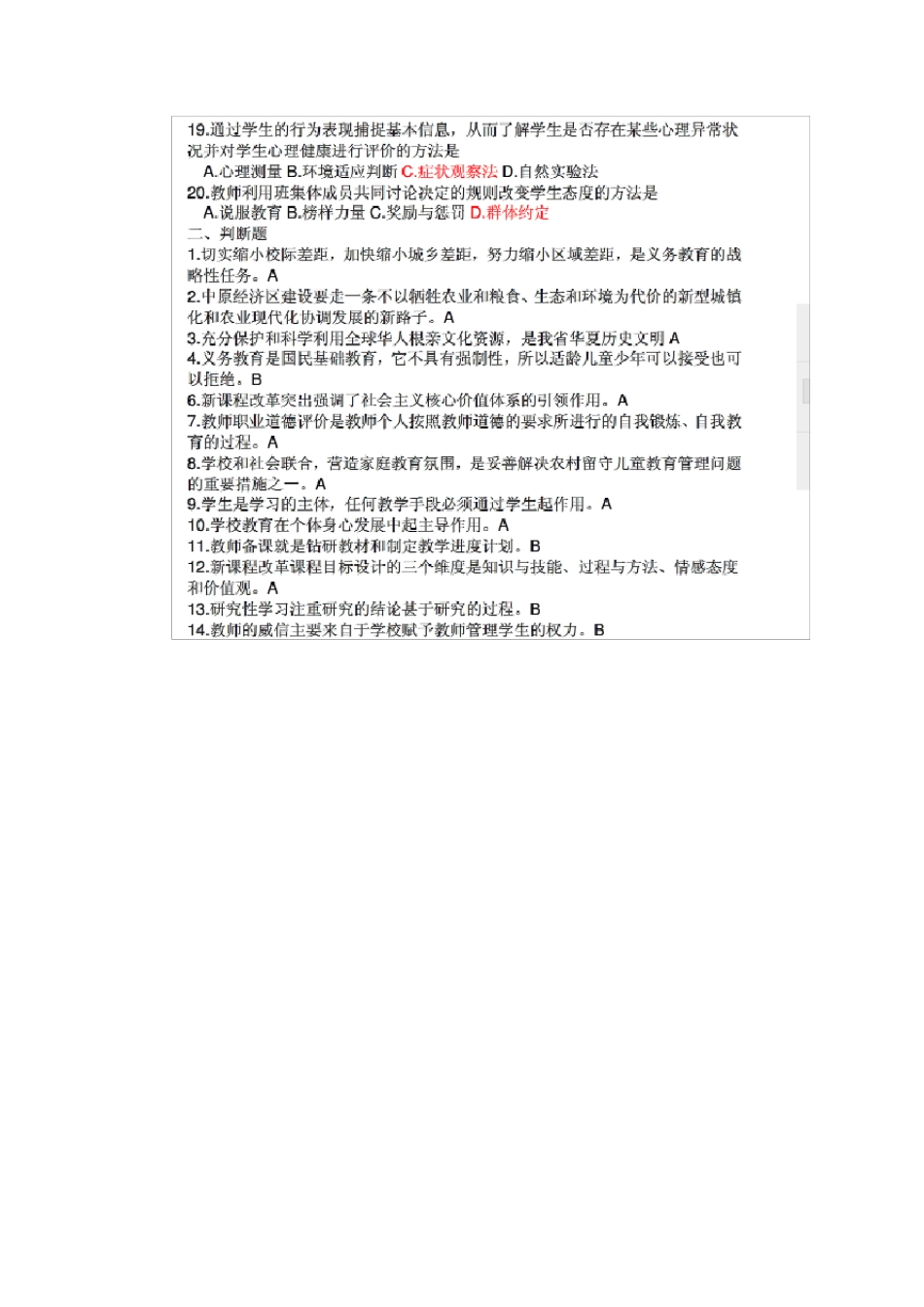 河南特岗教师历年真题_第3页