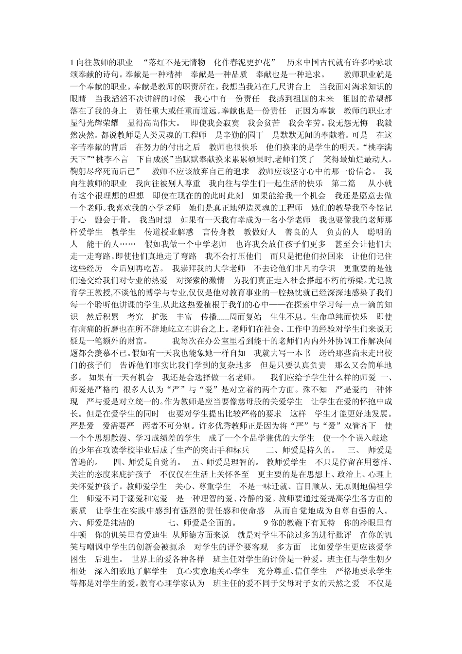 河南特岗考试内部范例作文2012_第1页