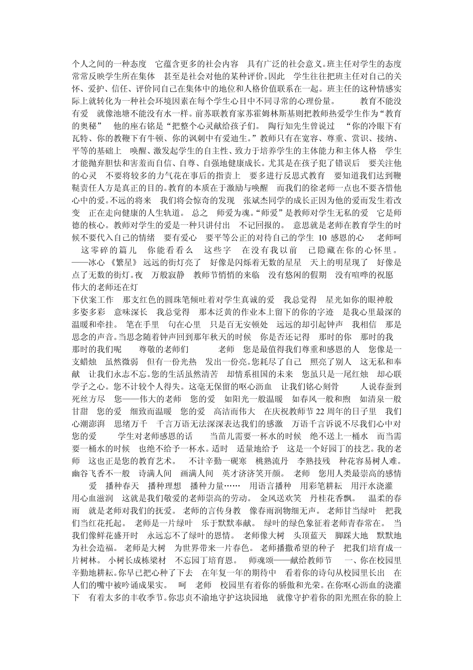 河南特岗考试内部范例作文2012_第2页