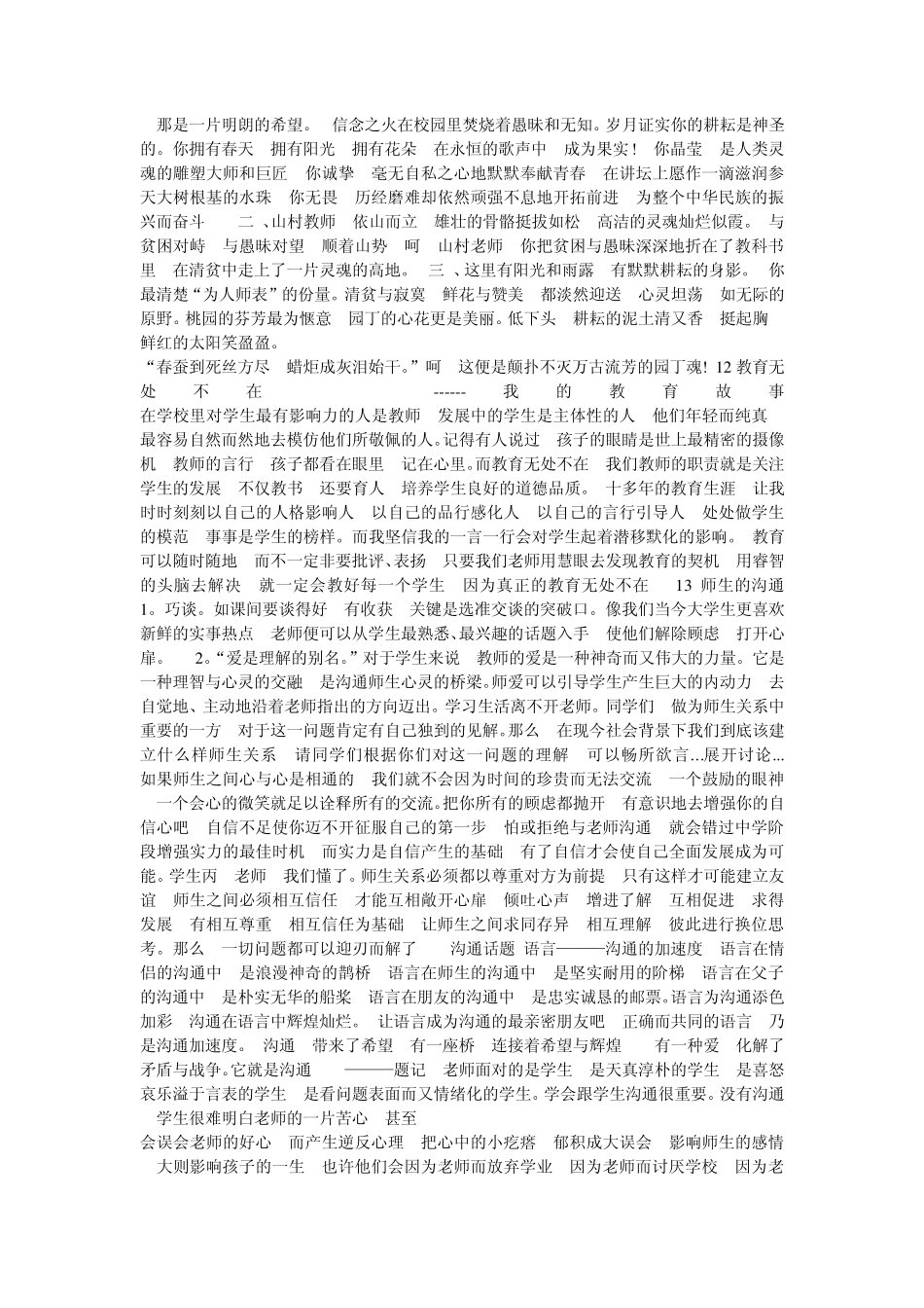 河南特岗考试内部范例作文2012_第3页