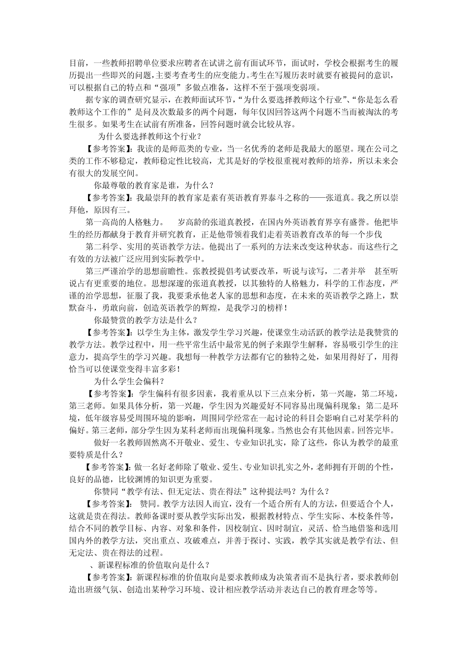 河南特岗面试内容_第1页