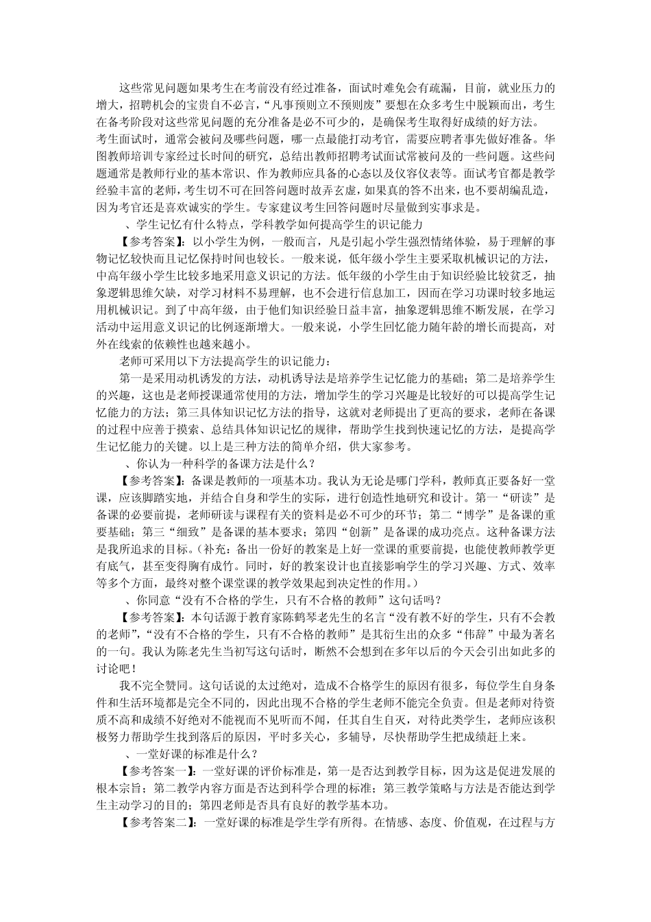 河南特岗面试内容_第2页