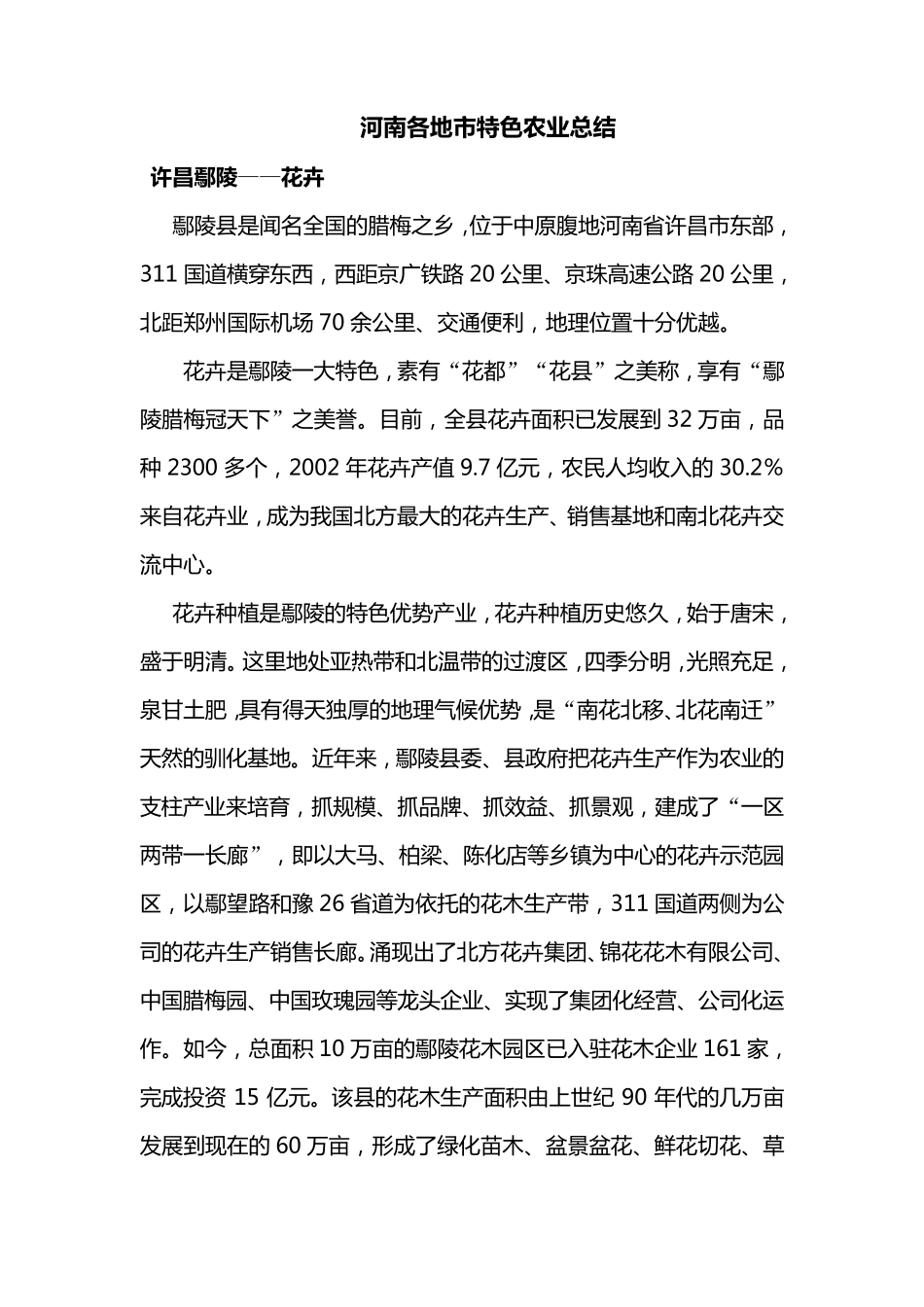 河南特色农业汇总_第1页