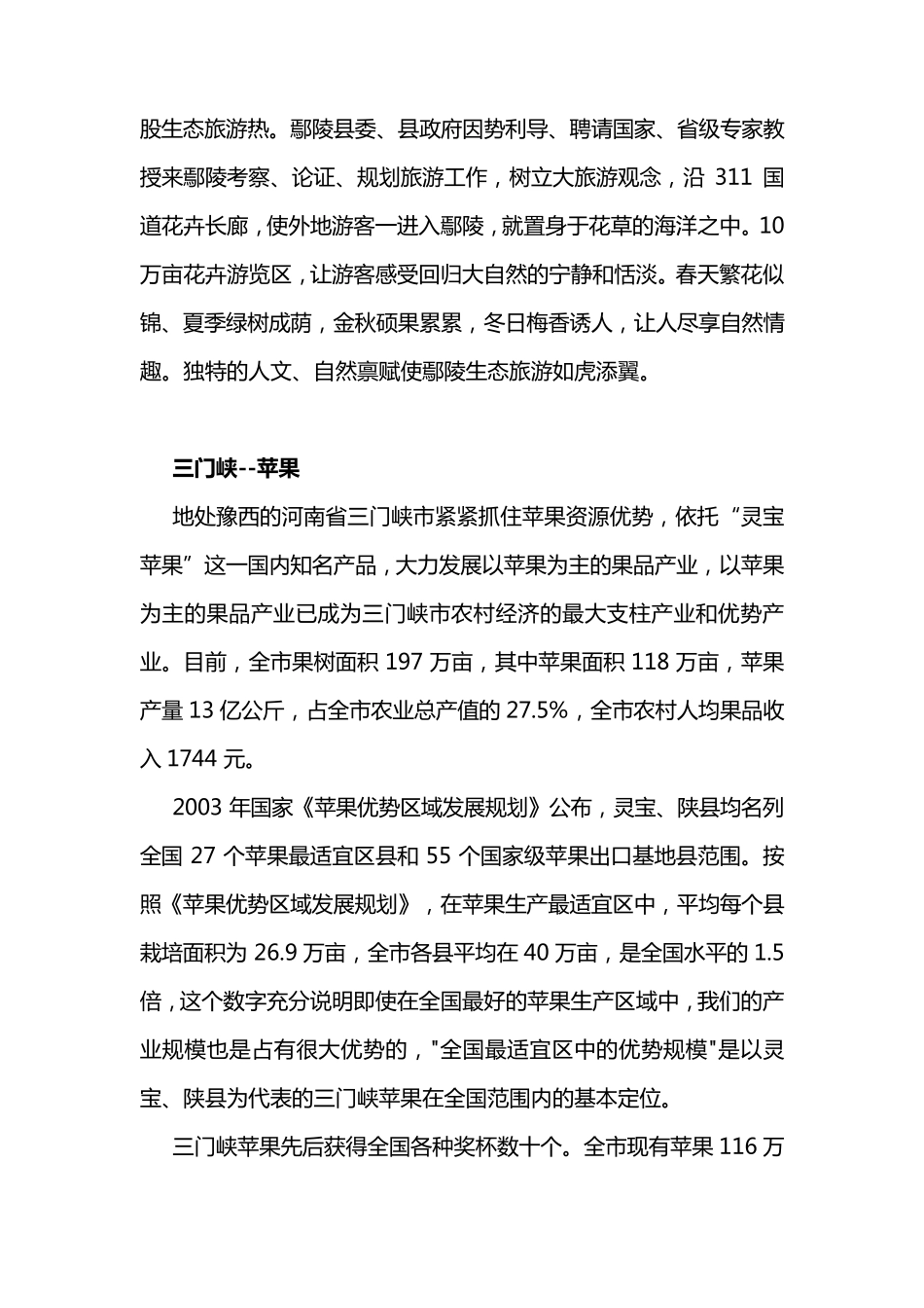 河南特色农业汇总_第3页