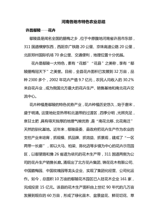 河南特色农业汇总