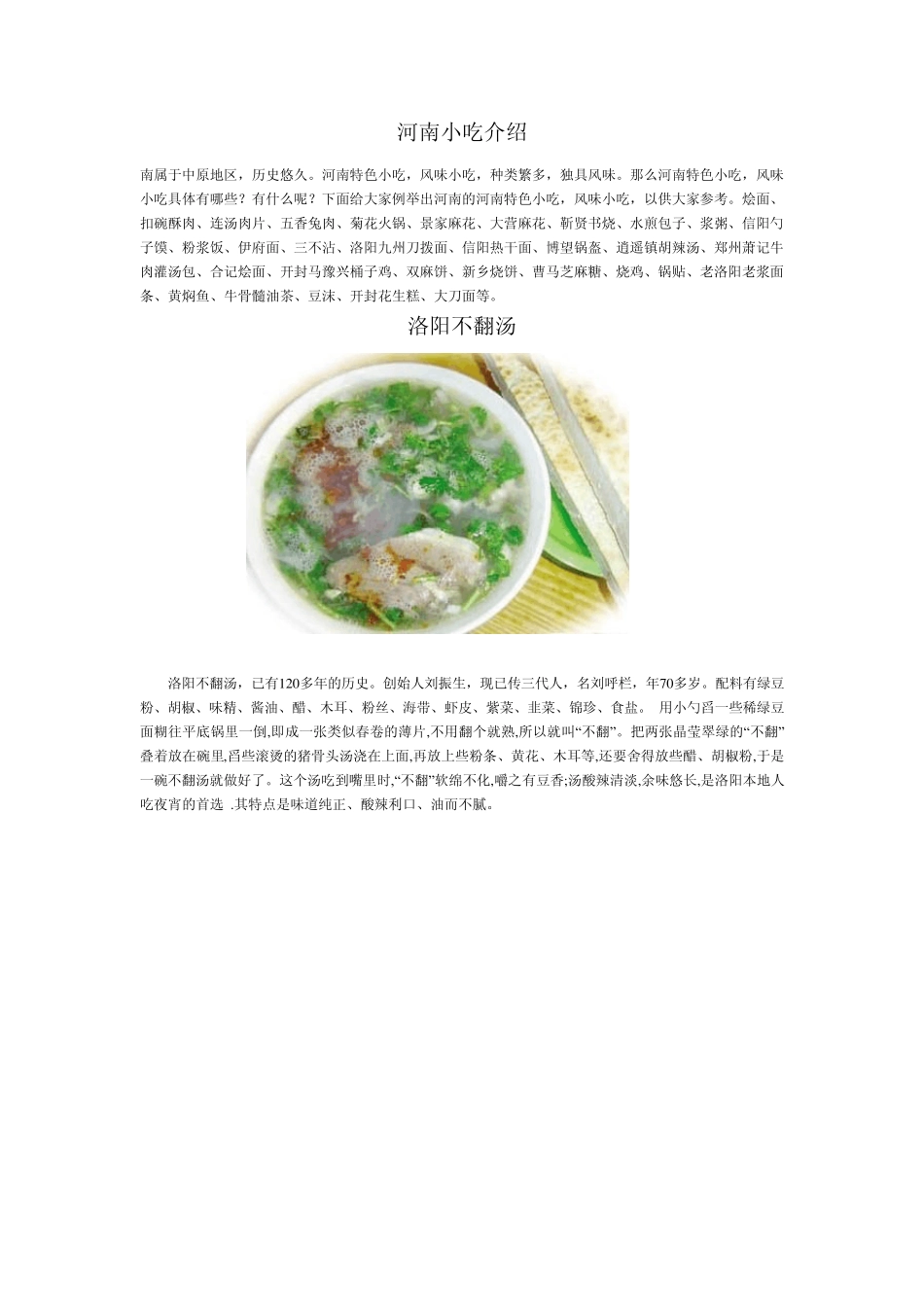 河南特色小吃_第1页