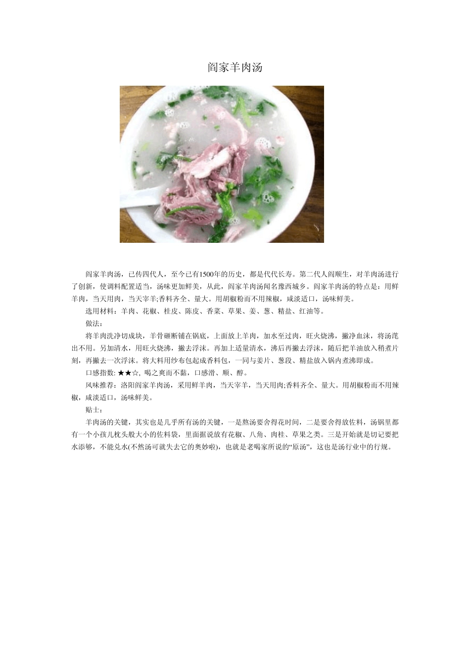 河南特色小吃_第2页