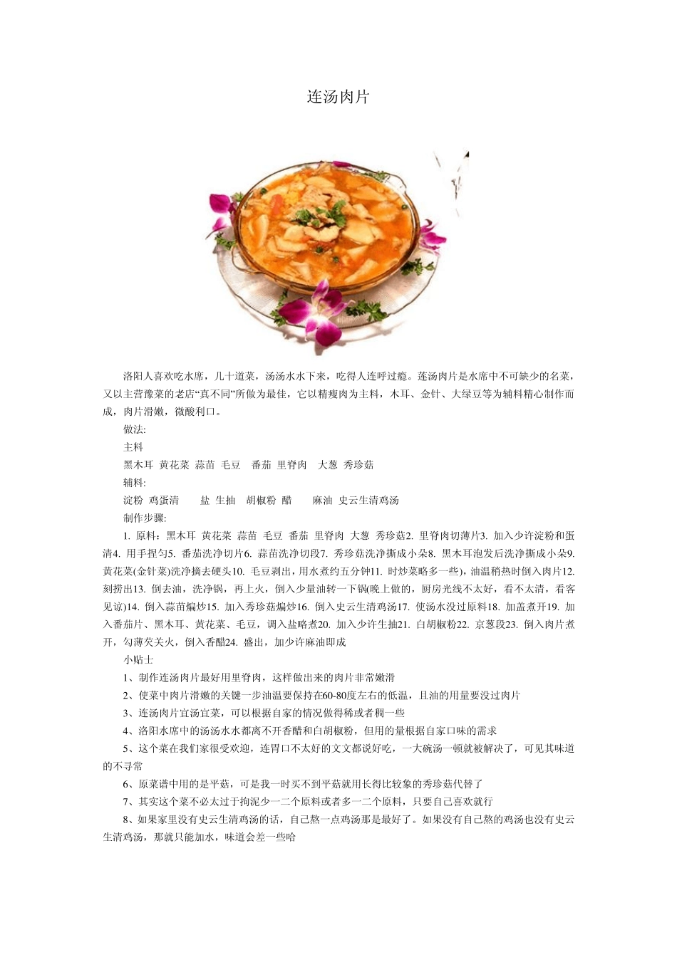 河南特色小吃_第3页