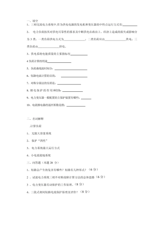 河南理工大学供电技术试卷及答案1