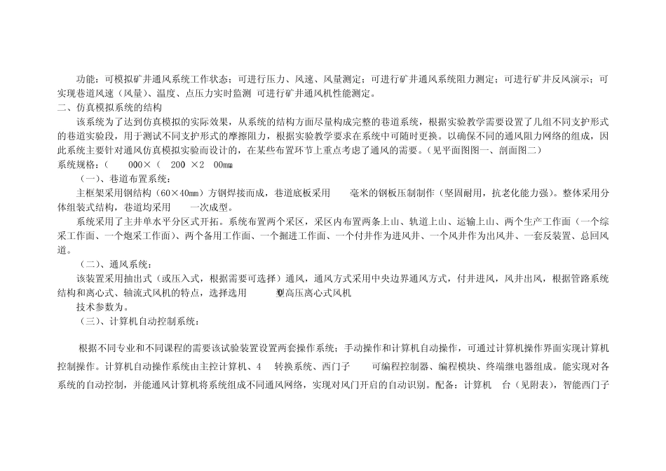 河南理工大学教学模型厂通风模型_第2页