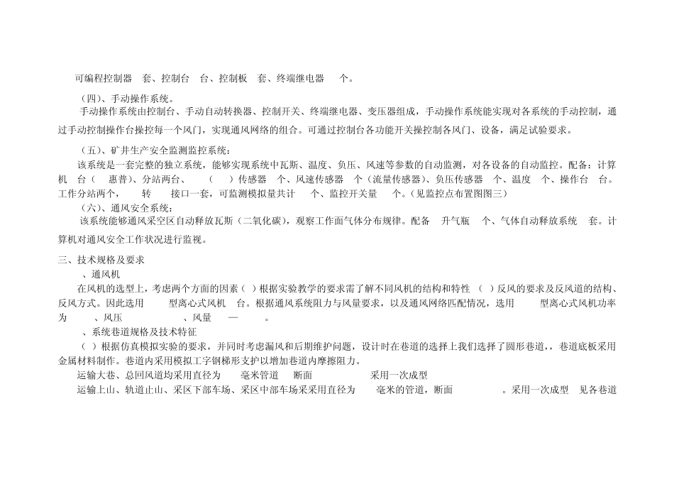 河南理工大学教学模型厂通风模型_第3页
