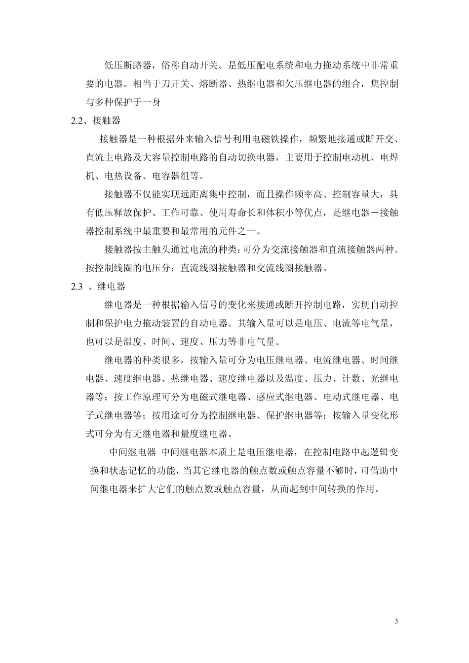 河南理工大学电工(接线盘接线)实习报告_第3页