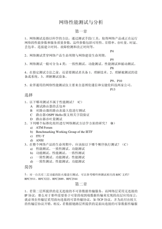 河南理工大学网络性能测试与分析重点