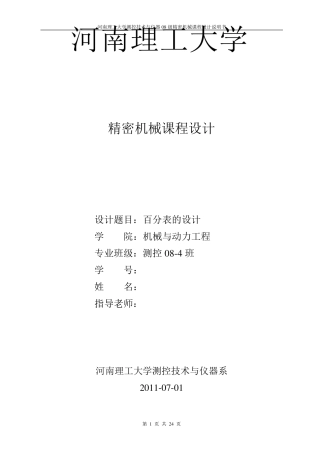 河南理工大学精密机械课程设计百分表的设计