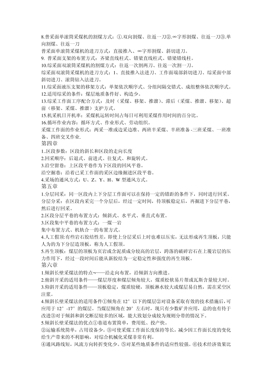 河南理工大学采矿学复习资料煤矿开采学复习题_第2页