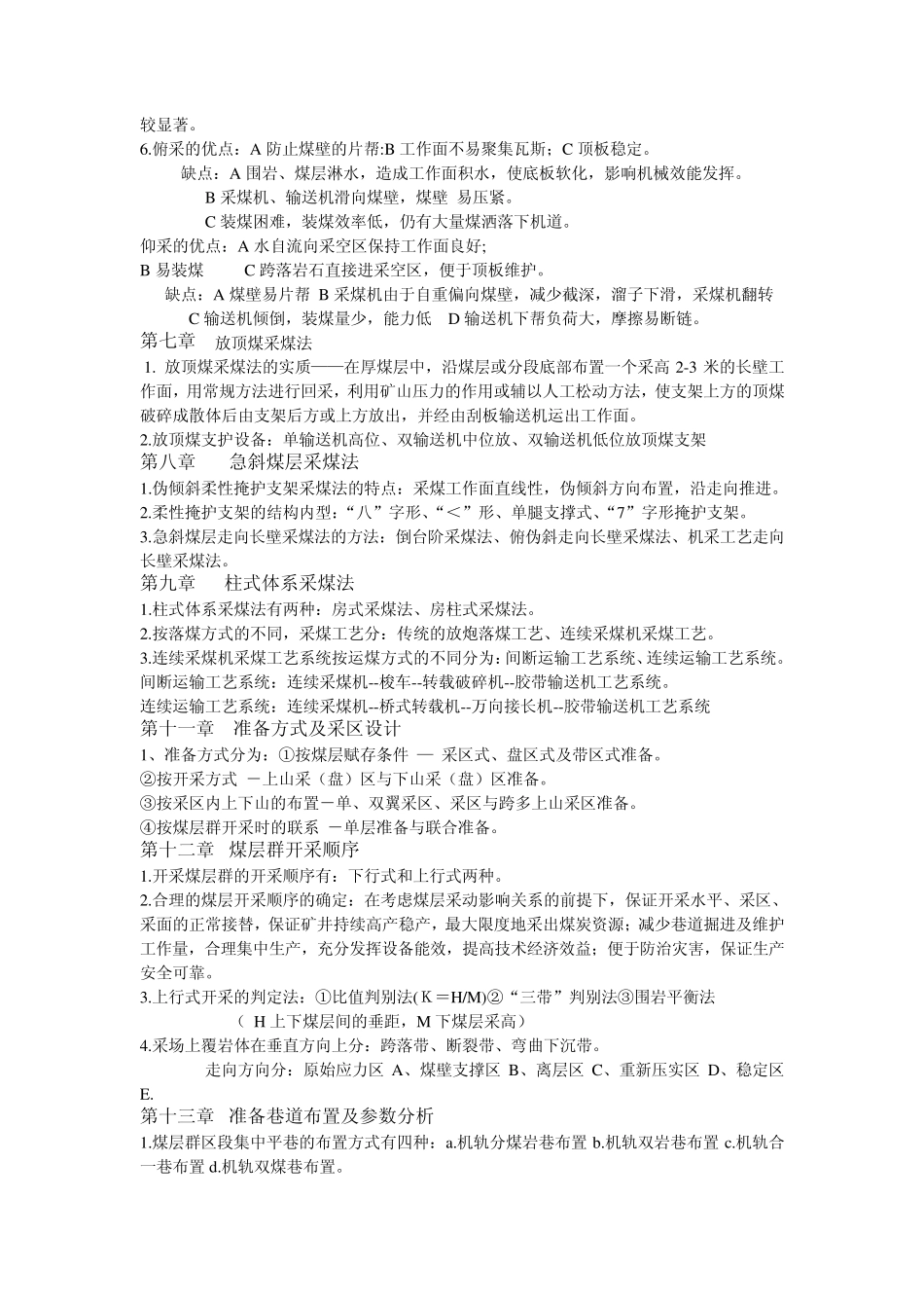 河南理工大学采矿学复习资料煤矿开采学复习题_第3页