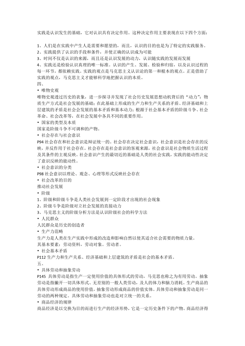 河南理工大学马克思主义基本原理概论复习资料知识点_第3页