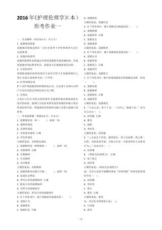 河南电大《护理伦理学》(本)形考作业14答案