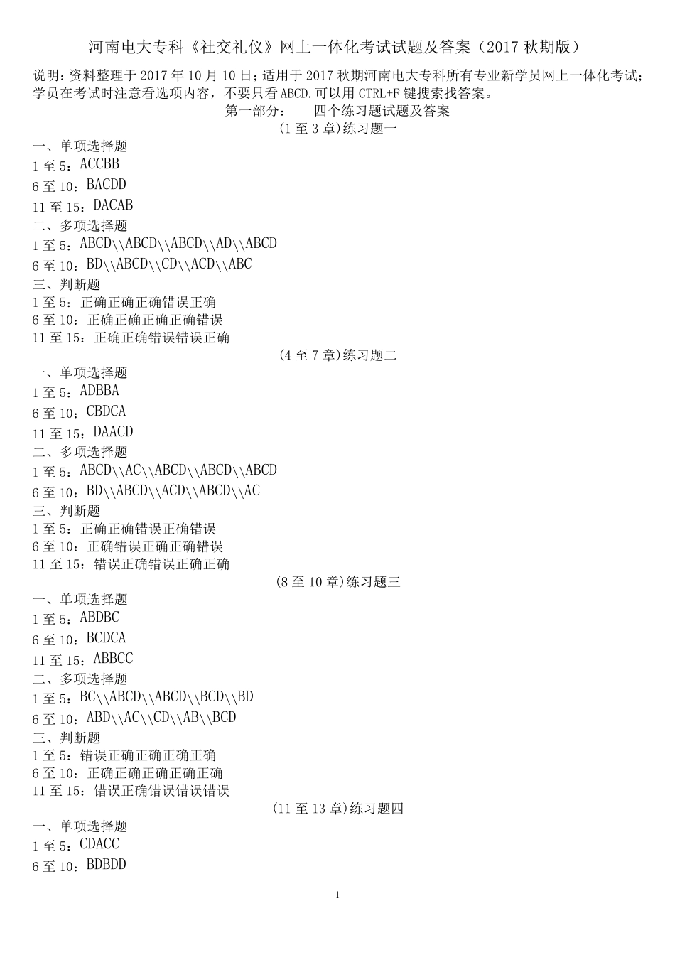 河南电大专科(2017秋期版)《社交礼仪》网上一体化考试试题及答案_第1页