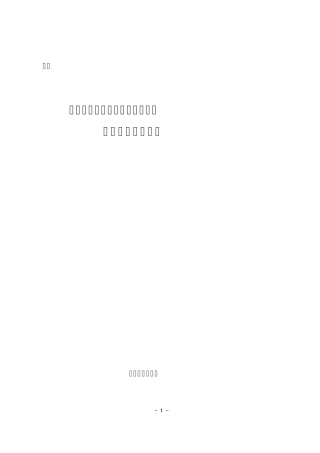 河南电网发电企业涉网二次设备技术监督管理规定