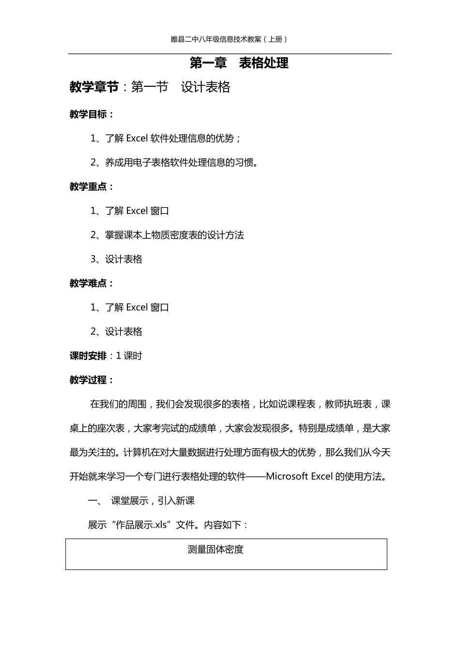 河南电子版信息技术八年级上册教案_第1页