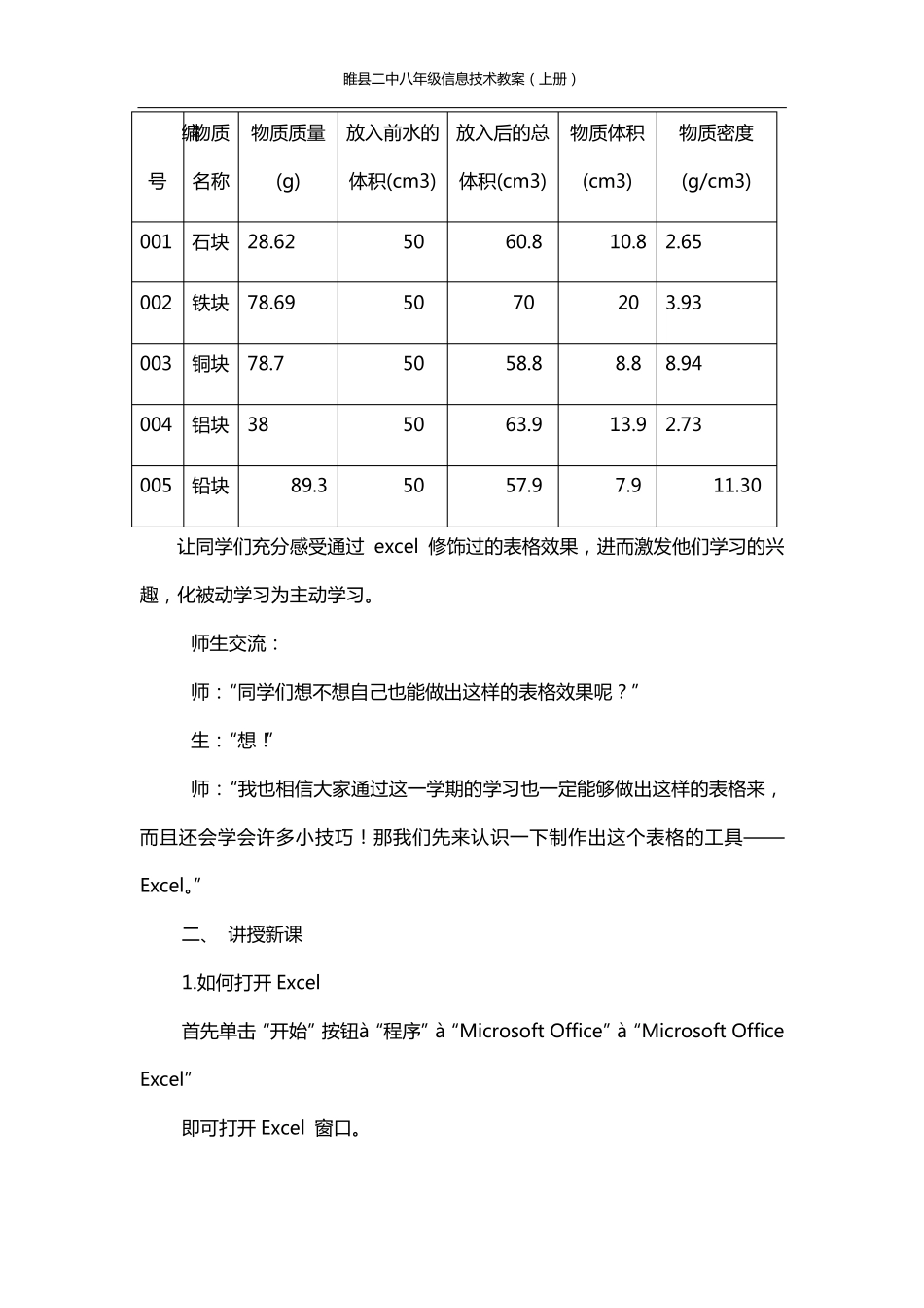 河南电子版信息技术八年级上册教案_第2页