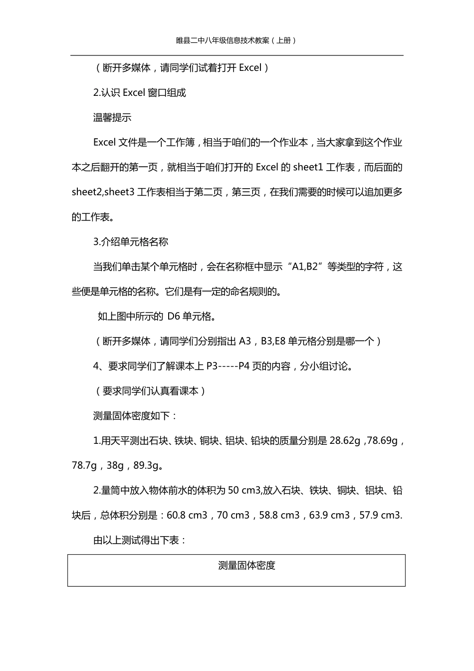 河南电子版信息技术八年级上册教案_第3页