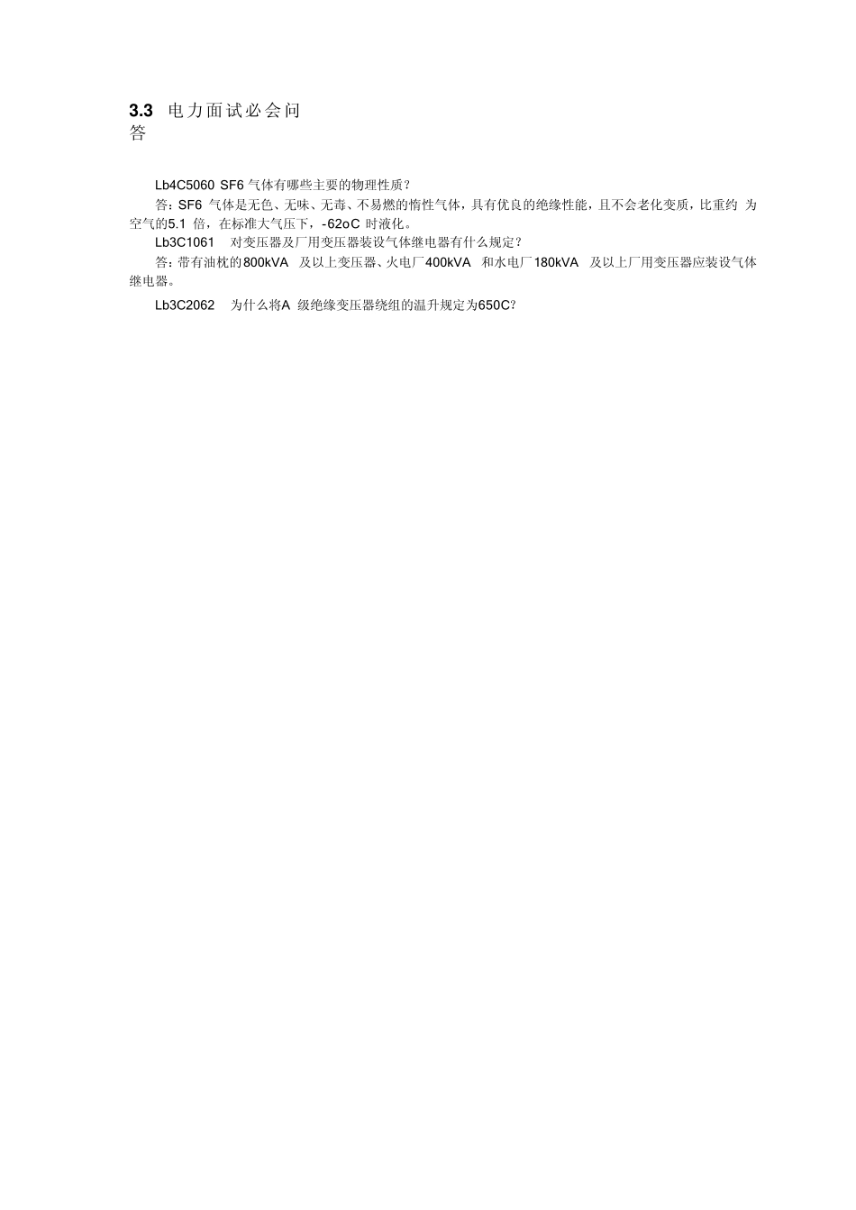 河南电网招聘真题_第1页