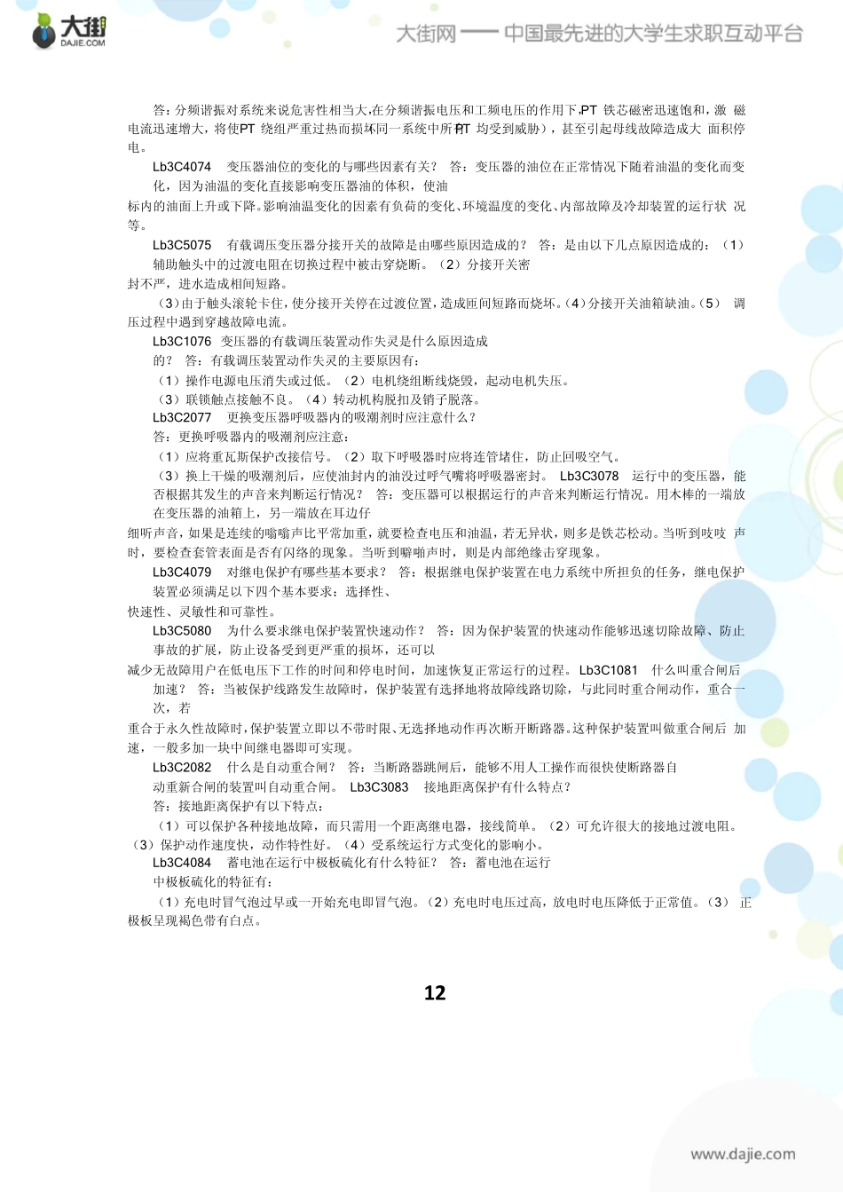 河南电网招聘真题_第3页