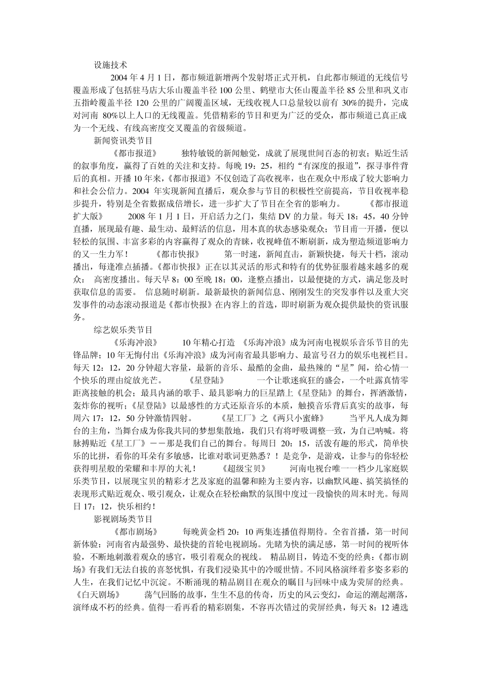 河南电视台频道细分_第2页