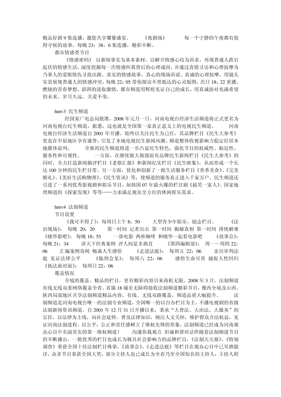 河南电视台频道细分_第3页