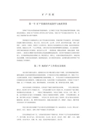 河南登封市矿产资源