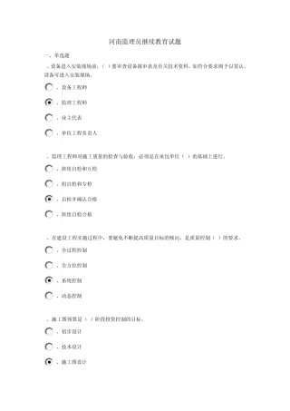 河南监理员继续教育试题01