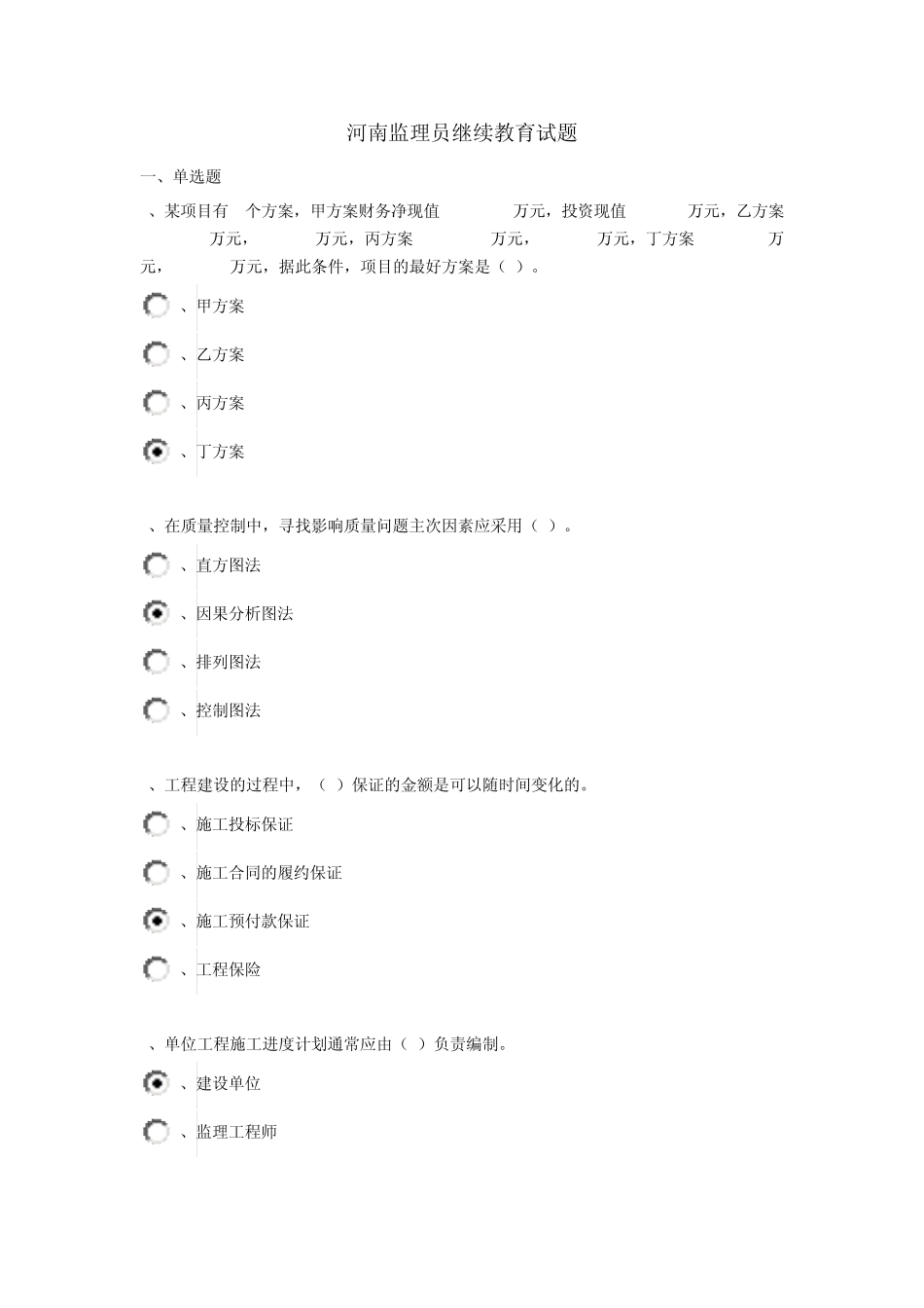 河南监理员继续教育试题02_第1页