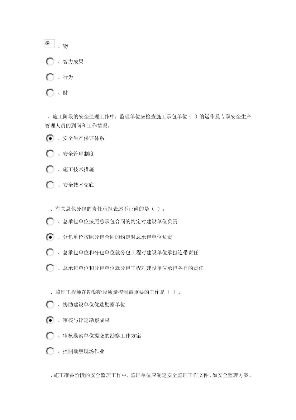 河南监理员继续教育试题02_第3页