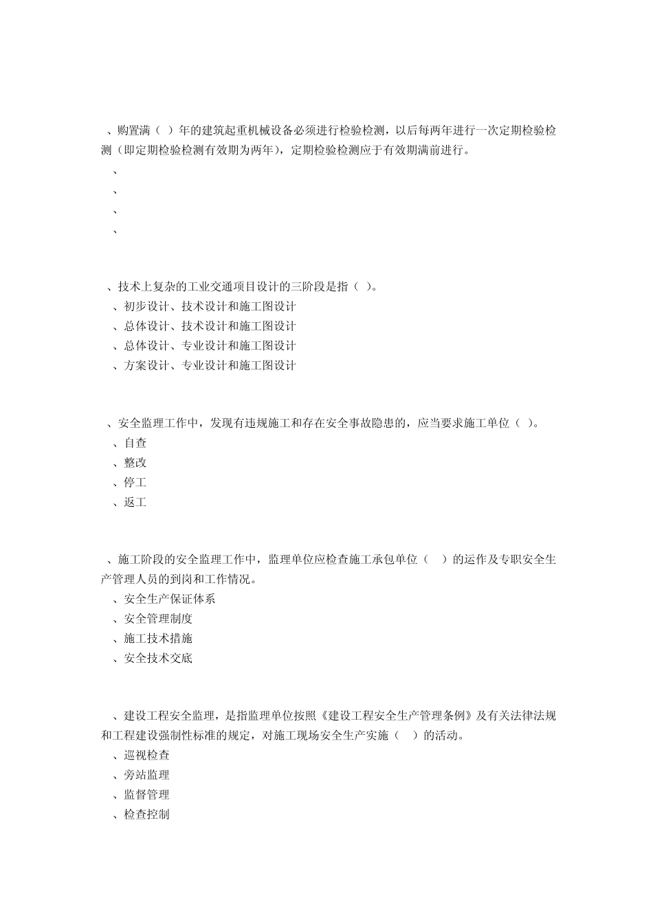 河南监理工程师网络继续教育考试试题参考答案_第2页