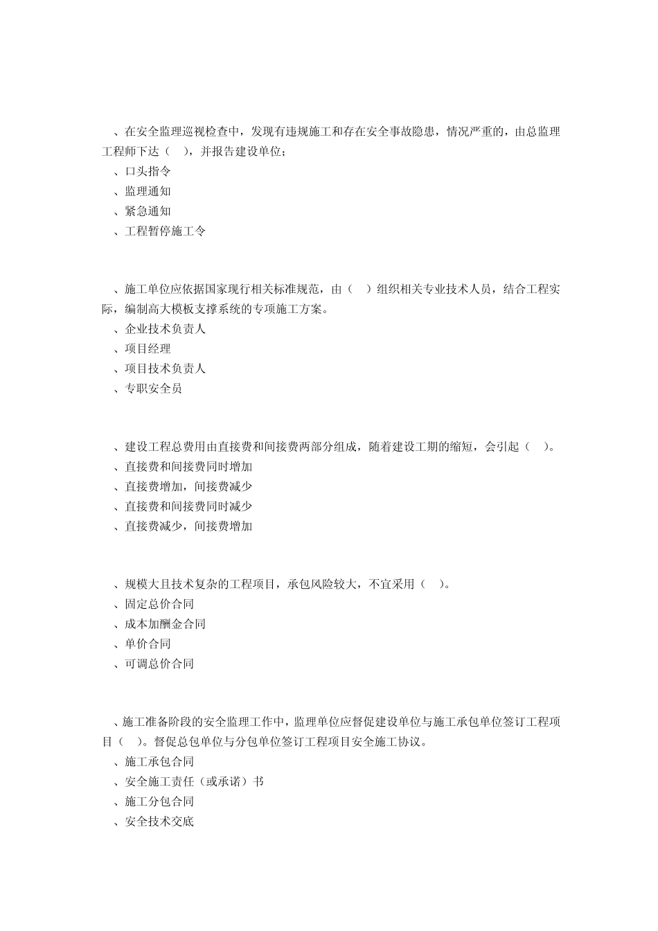 河南监理工程师网络继续教育考试试题参考答案_第3页