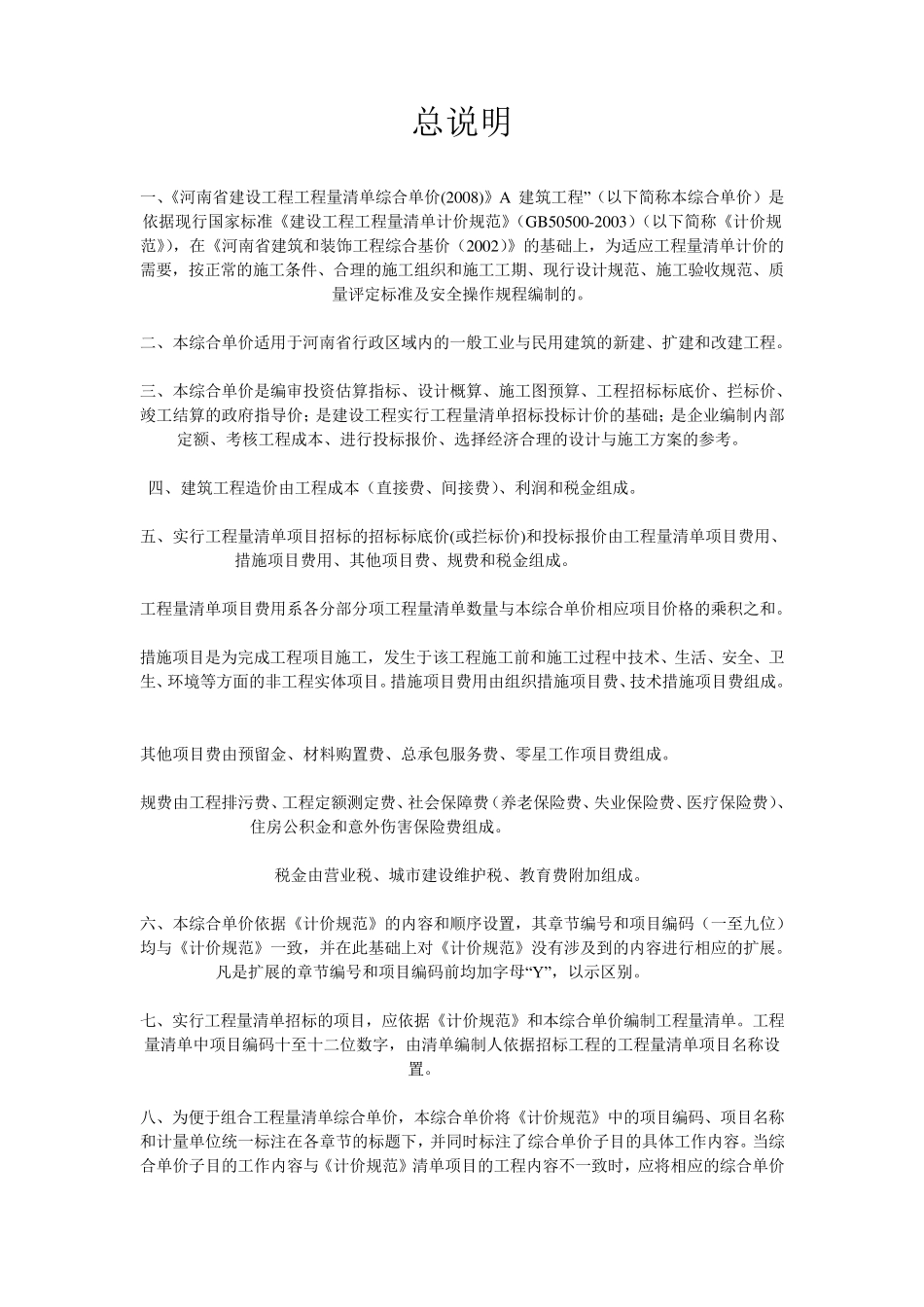 河南省08定额解释_第1页