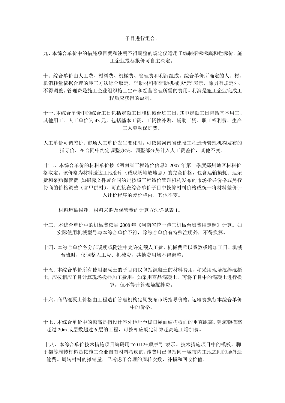 河南省08定额解释_第2页