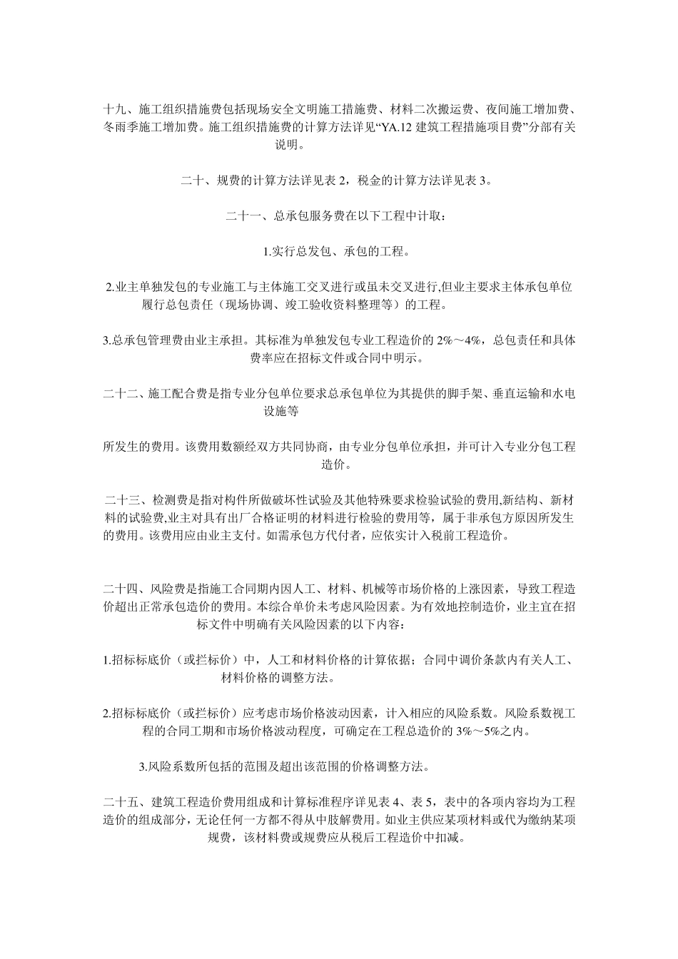 河南省08定额解释_第3页