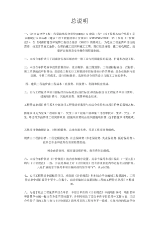 河南省08定额解释