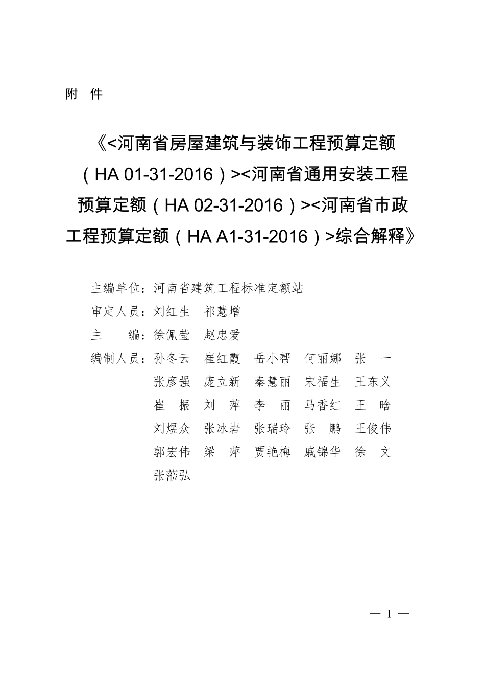河南省16定额综合解释_第1页