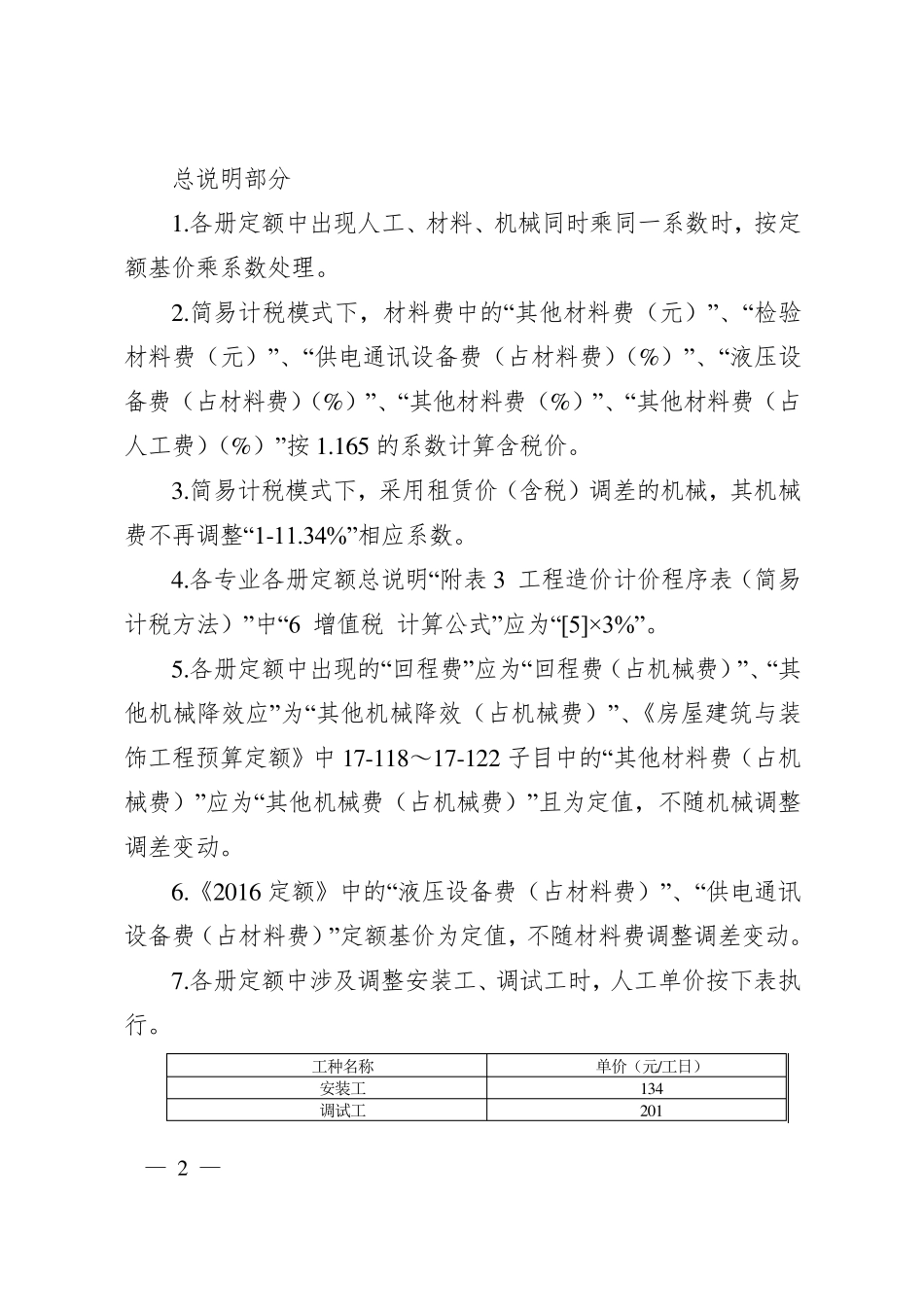 河南省16定额综合解释_第2页