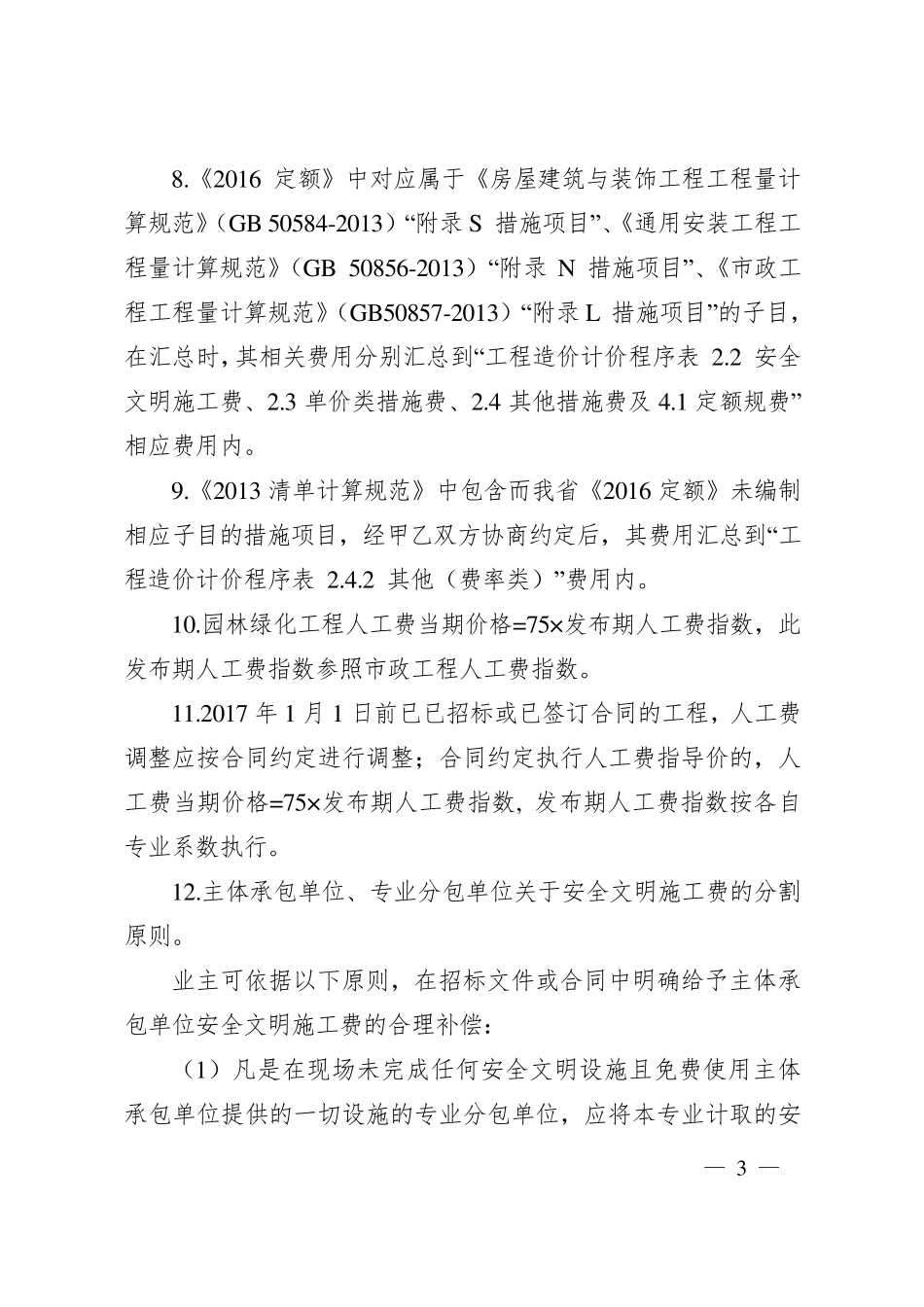 河南省16定额综合解释_第3页