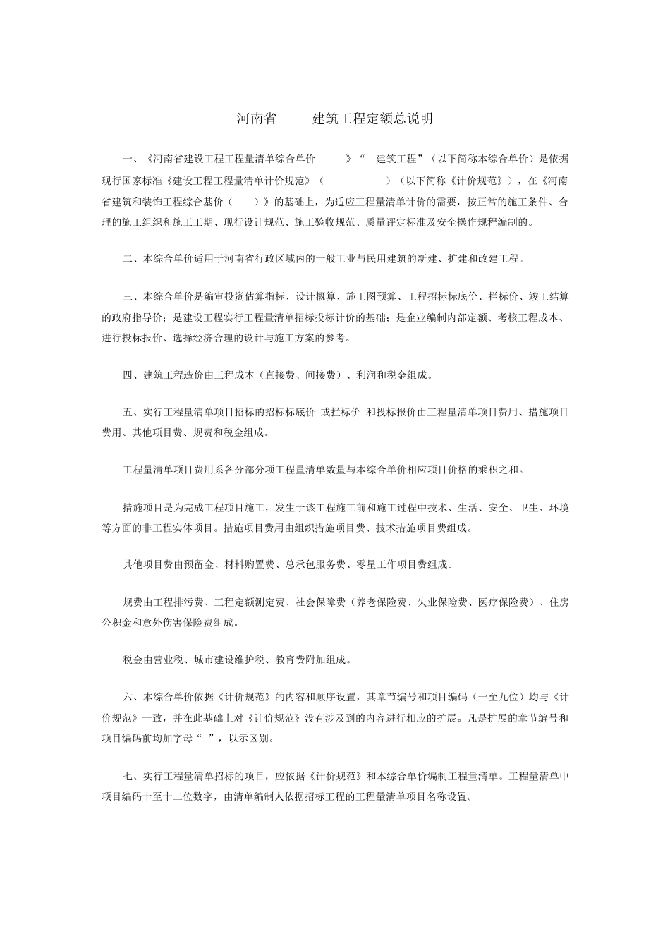 河南省2008建筑工程定额电子版_第1页