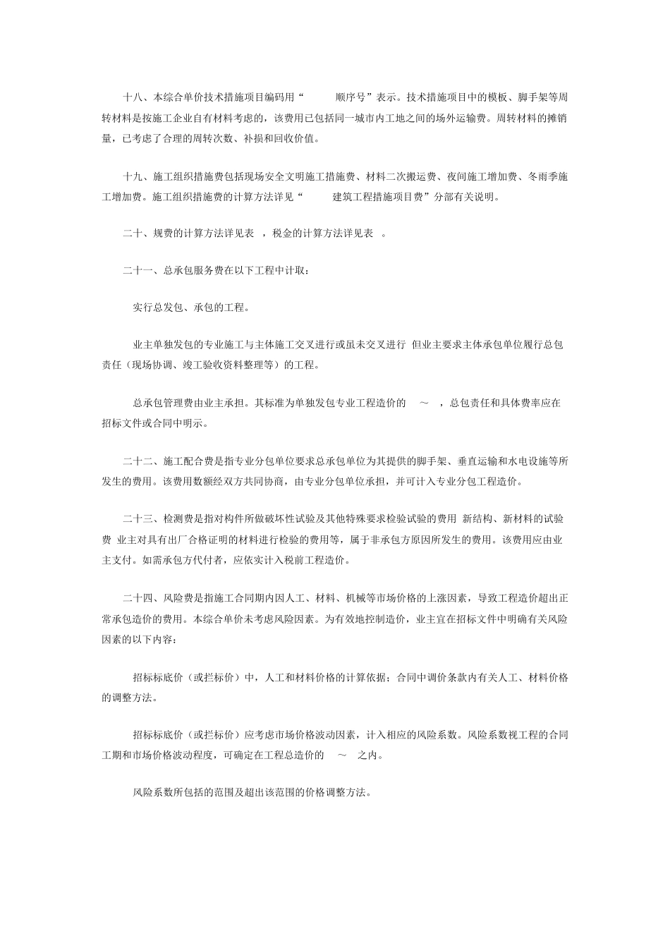 河南省2008建筑工程定额电子版_第3页