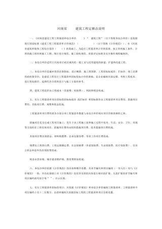 河南省2008建筑工程定额电子版