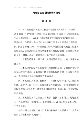 河南省2002版定额计算规则